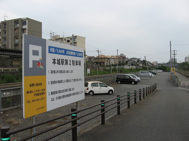 本城駅第2駐車場