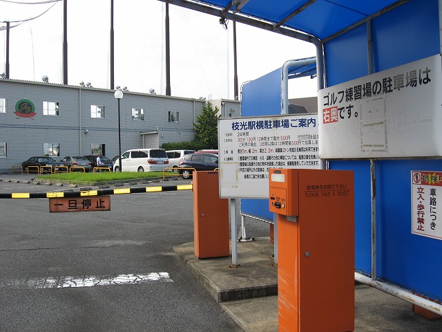 枝光駅西駐車場