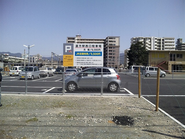 直方駅西口駐車場