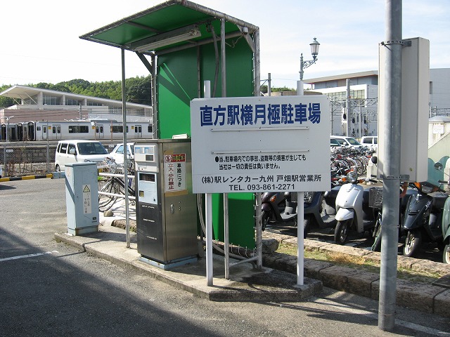直方駅第1駐車場