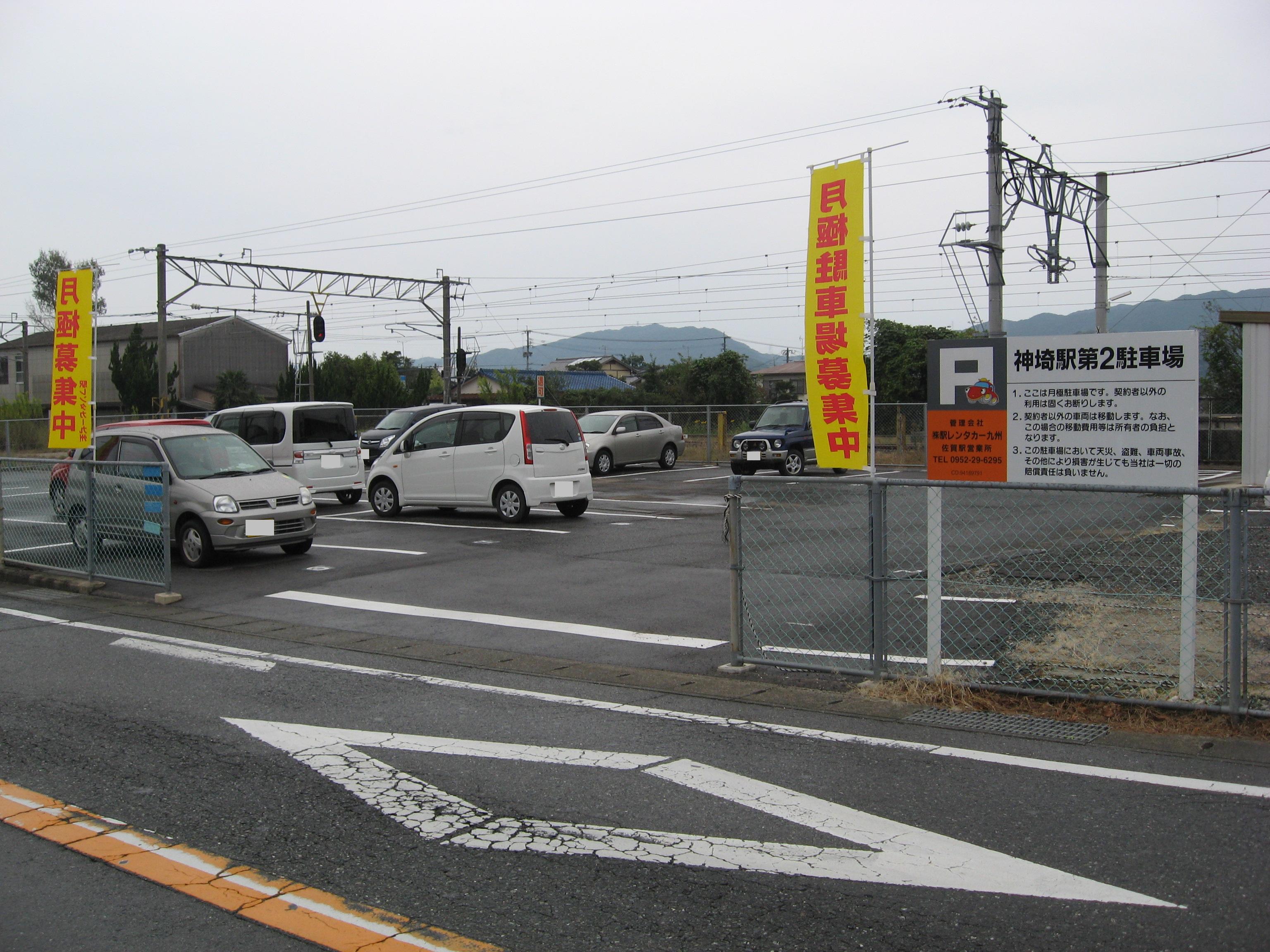 神埼駅第2駐車場