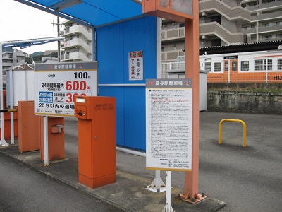 長与駅駐車場