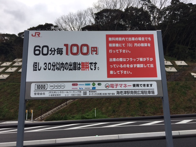 海老津駅南側広場駐車場
