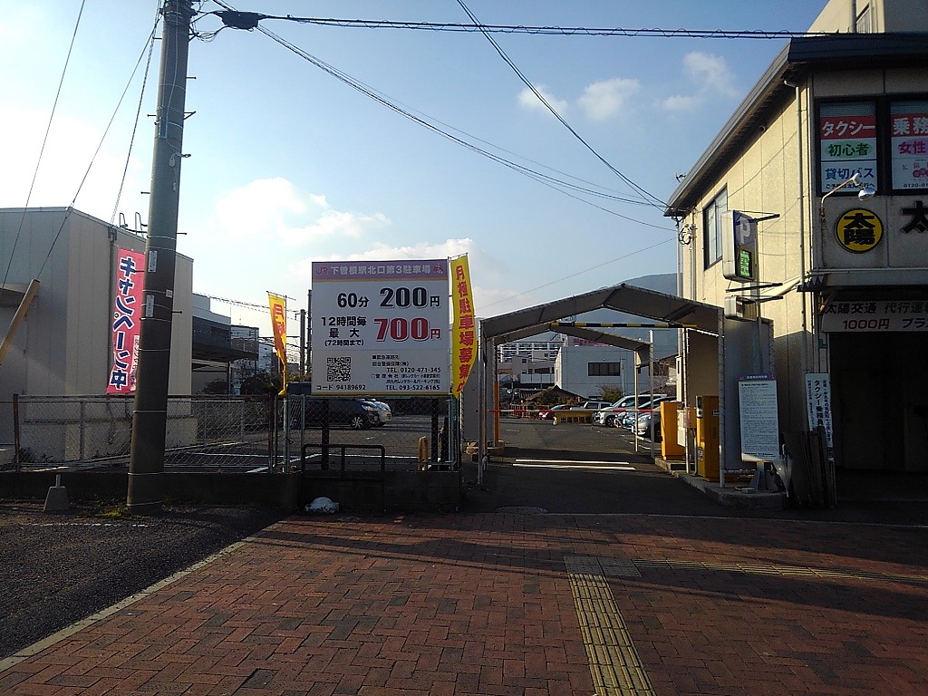 下曽根駅北口第3駐車場