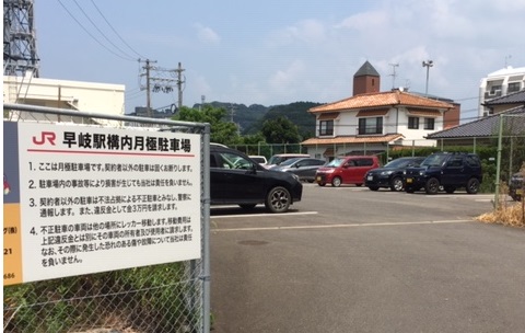 早岐駅構内月極駐車場