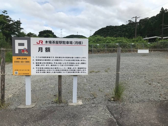 木場茶屋駅月極駐車場