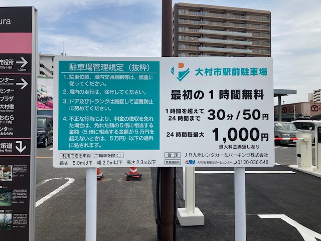 大村市駅前駐車場