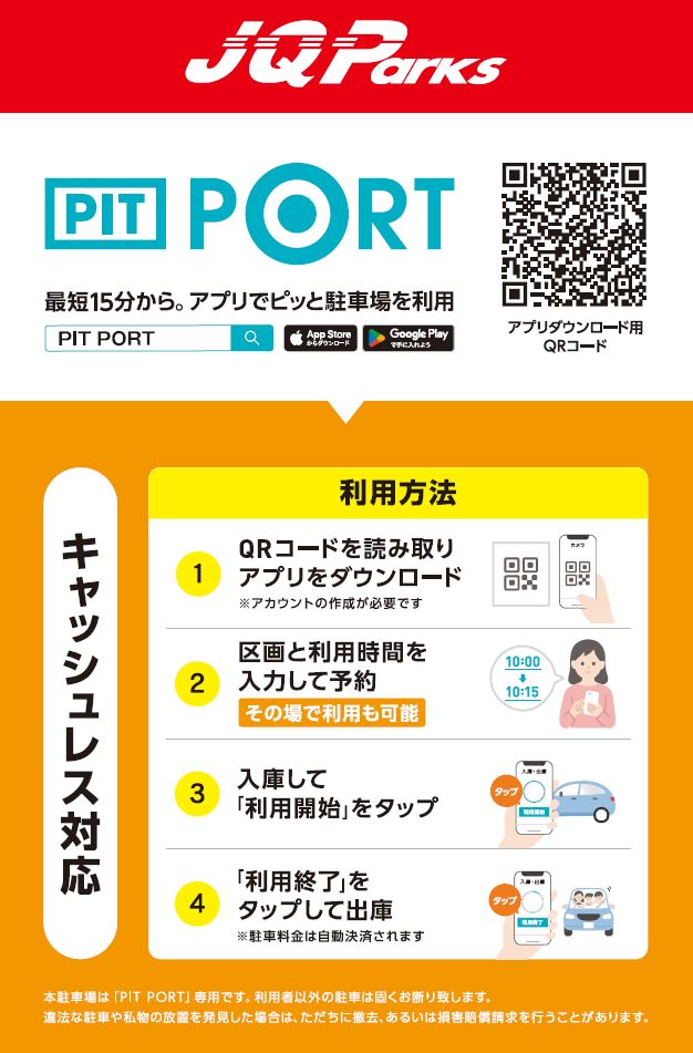 大神駅akippa駐車場