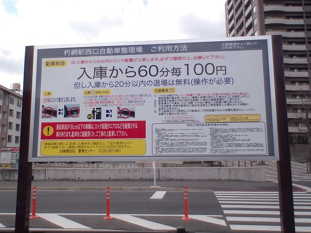 朽網駅西口自動車整理場