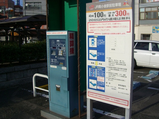 南小倉駅駐車場